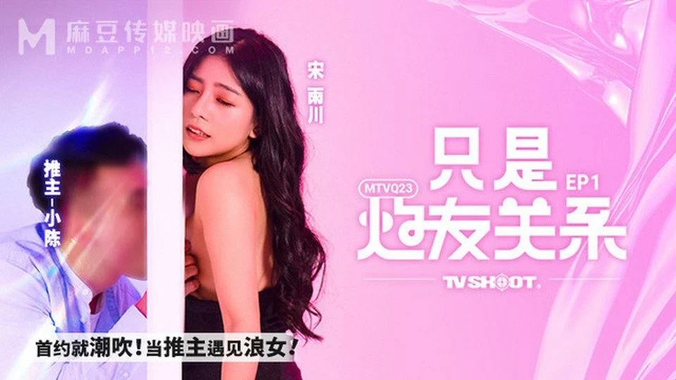 MTVQ-23 Sex game show