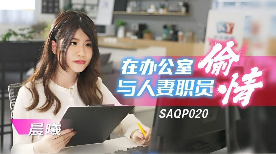 SA-SAQP-020 Rekan saya yang nakal